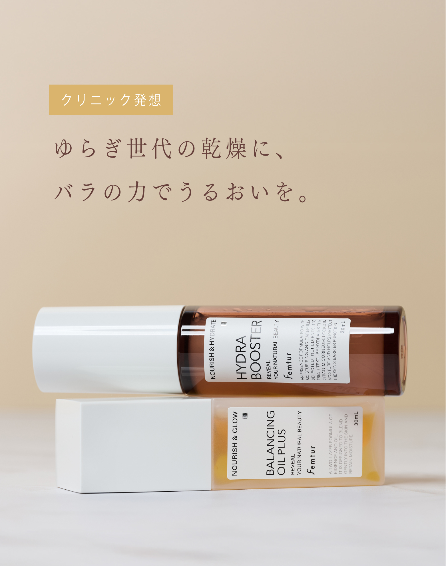 フェムチャー　バランシングオイル　プラス